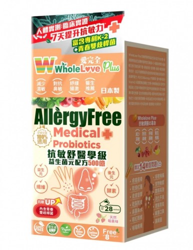 WholeLove Plus - 愛完全抗敏舒醫學級益生菌元配方500億 28包[原裝行貨]