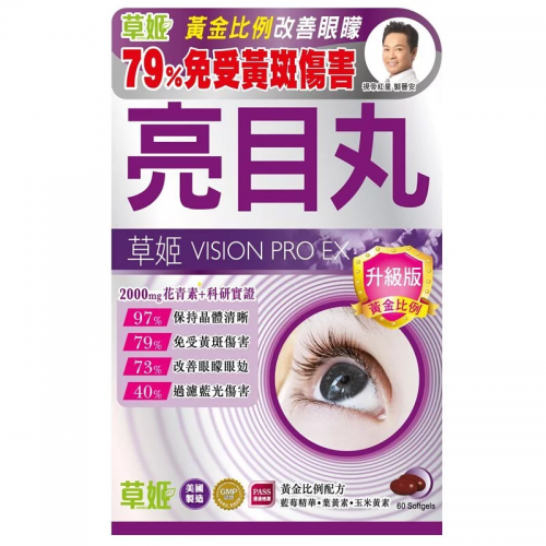 草姬 - 護眼亮目丸 60粒（升級版） 【香港行貨】