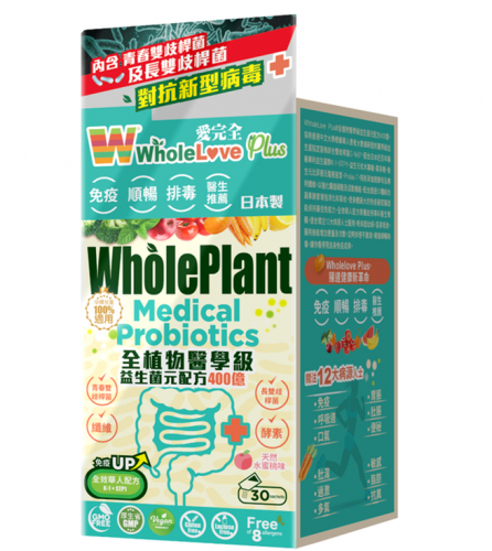 WholeLove Plus - 愛完全 全植物醫學級益生菌元配方400億 30包 [原裝行貨]