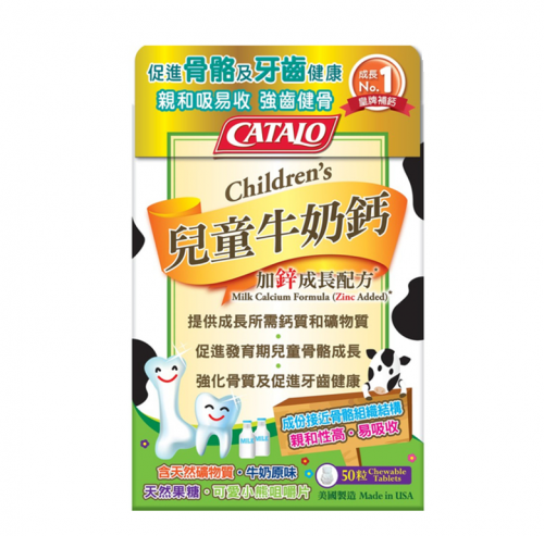 CATALO - 家得路 兒童牛奶鈣加鋅成長配方 50粒 [平行進口]香港行貨
