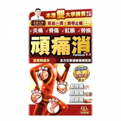 樂道 - 頑痛消 60粒[原裝行貨]