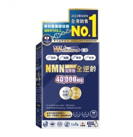 WholeLove Plus - MED 愛完全醫學系列 NMN NAD+ 40000全逆齡白金版(80粒)[原裝行貨]