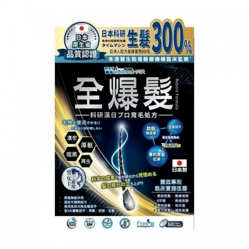 WholeLove Hair愛完全活髮系列全爆髮醫學級細胞復甦配方 60粒[原裝行貨]
