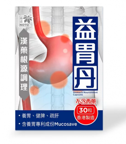 樂道益胃丹 30粒 香港行貨