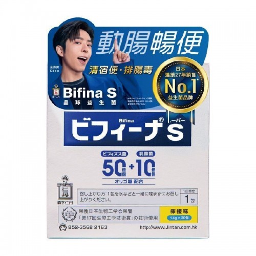 美菲娜 - 森下仁丹 - Bifina S美菲娜晶球益生菌30包(1盒) 最新包裝