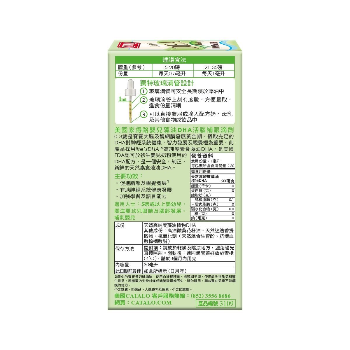 CATALO - 嬰兒藻油DHA活腦補眼滴劑 30ml（平行進口）香港行貨