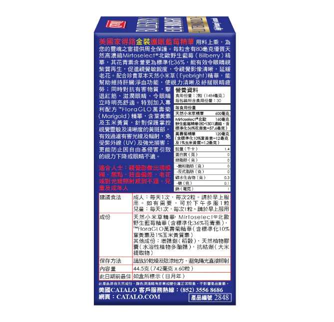 CATALO - 家得路 金裝護眼藍莓精華 60粒 [平行進口]香港行貨