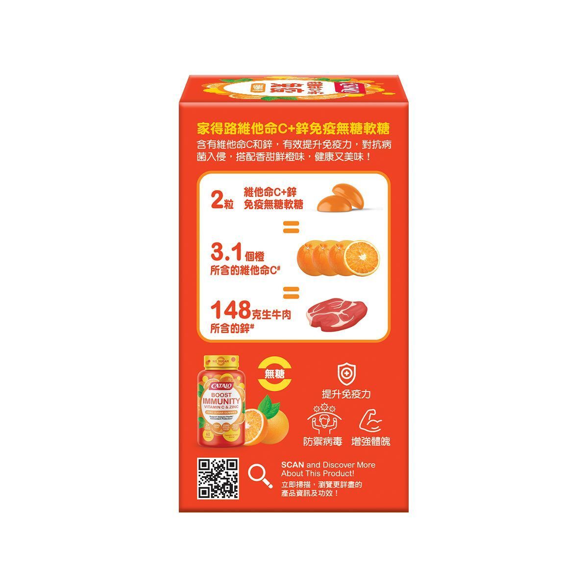 CATALO - 維他命C+鋅免疫無糖軟糖60粒【平行進口】香港行貨