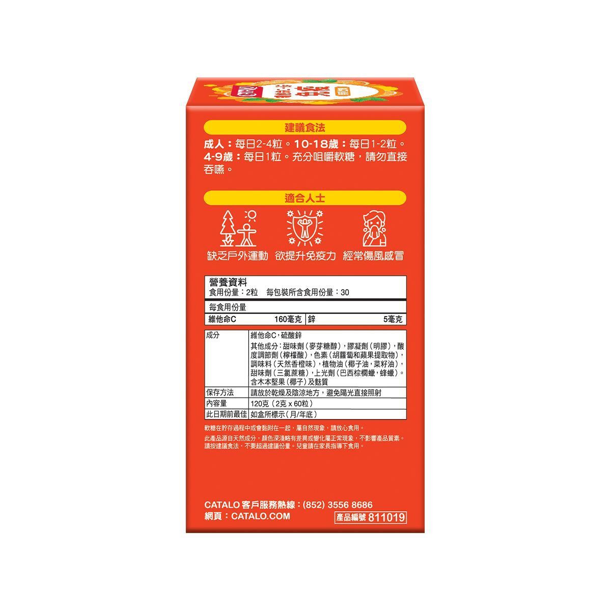 CATALO - 維他命C+鋅免疫無糖軟糖60粒【平行進口】香港行貨