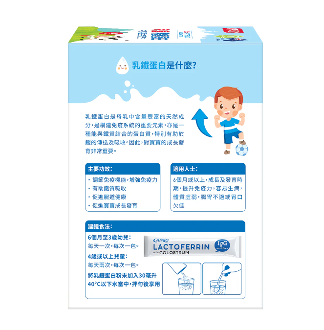 CATALO - 家得路兒童乳鐵蛋白牛初乳原生免疫配方 60包 腸道健康便秘 平行進口