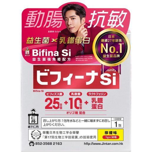 森下仁丹  Bifina Si 益生菌 強免疫配方 30包 晶球顆粒 [最新包裝]