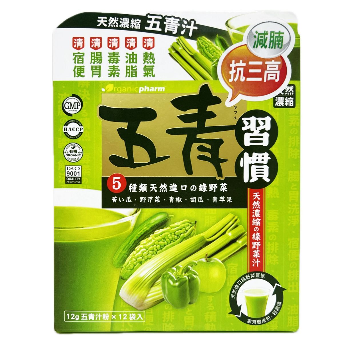 正品藥業 - Organicpharm五青習慣天然濃縮五青汁 沖劑 12包 [香港行貨]
