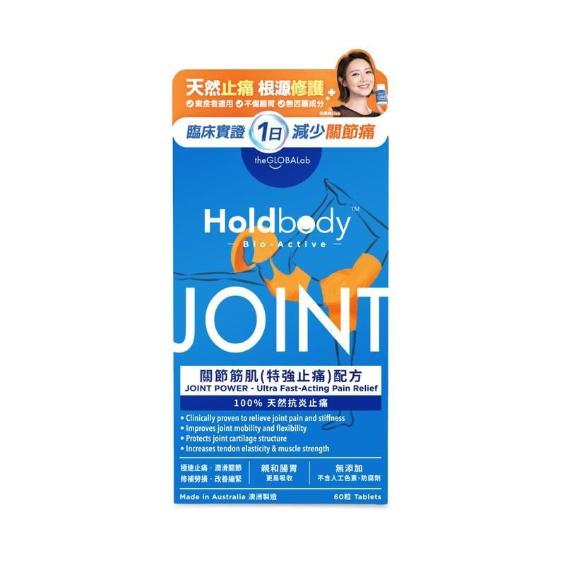 Holdbody Bio-Active關節筋肌(特強止痛)配方 60粒 [香港行貨]
