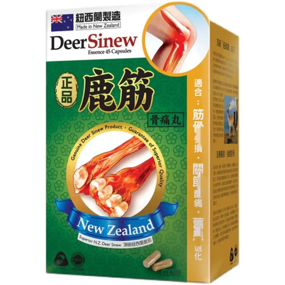 正品藥業 - 正品鹿筋骨痛丸 45粒 香港行貨 萬寧版