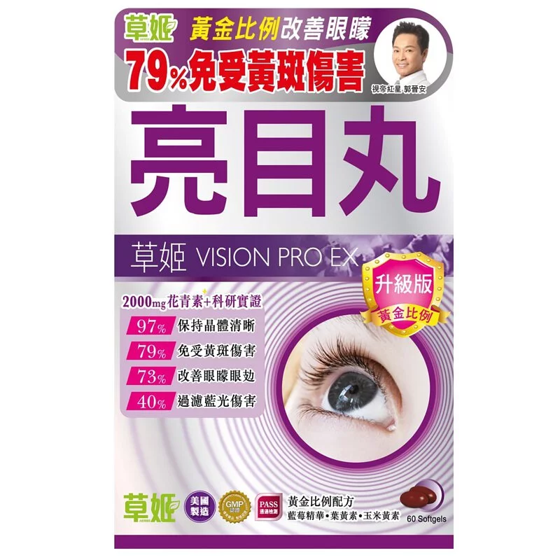 草姬 - 護眼亮目丸 60粒（升級版） 【香港行貨】