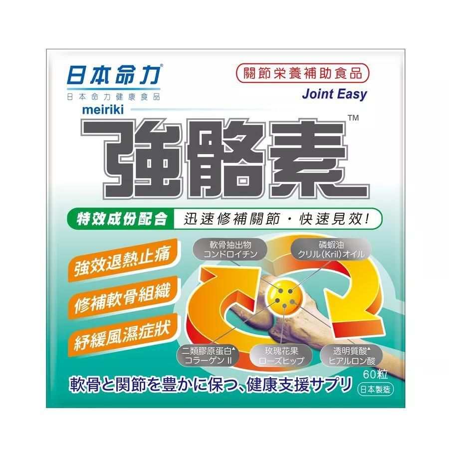 日本命力 - 強骼素 60粒 最新包裝