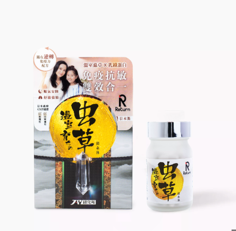 Return 回本 - 免疫抗敏配方(温室蟲草) 60粒 (平行進口)