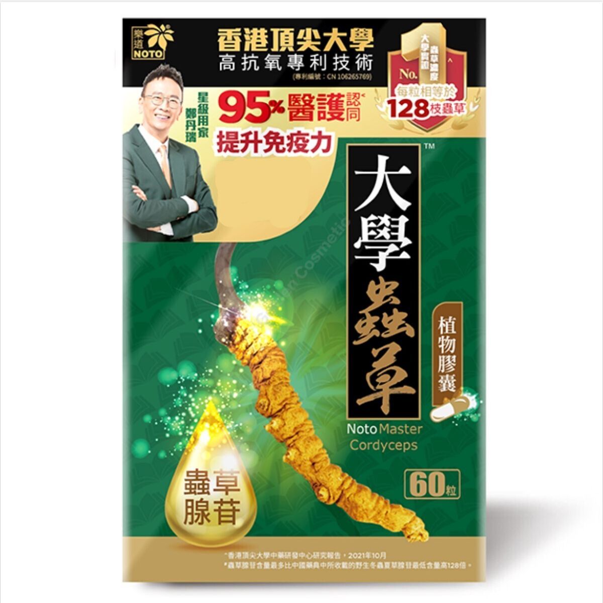 樂道大學蟲草植物膠囊 60粒[原裝行貨]