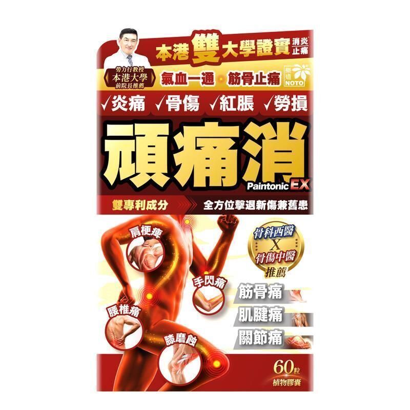樂道 - 頑痛消 60粒[原裝行貨]