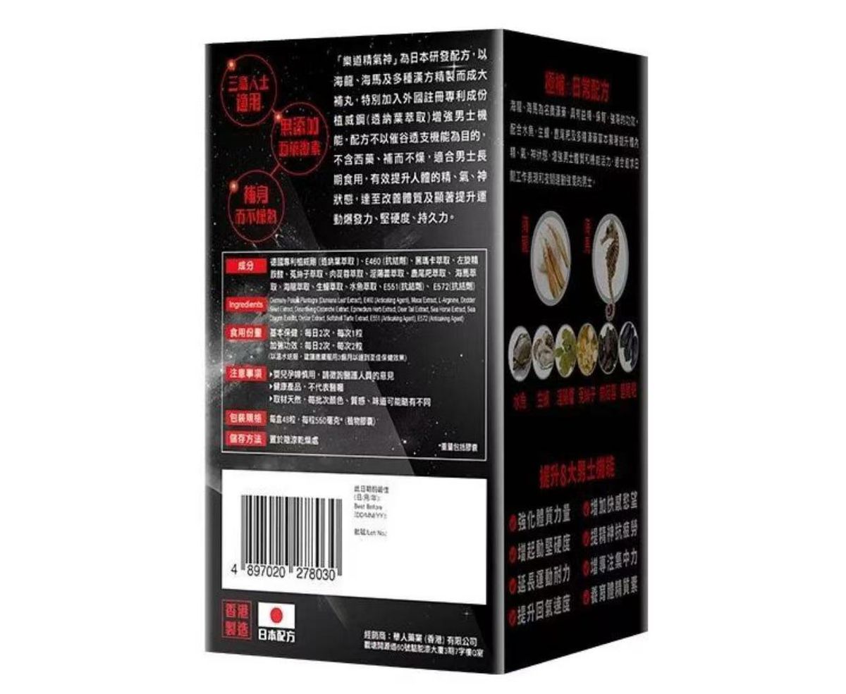 樂道 - 精氣神 48粒[原裝行貨]