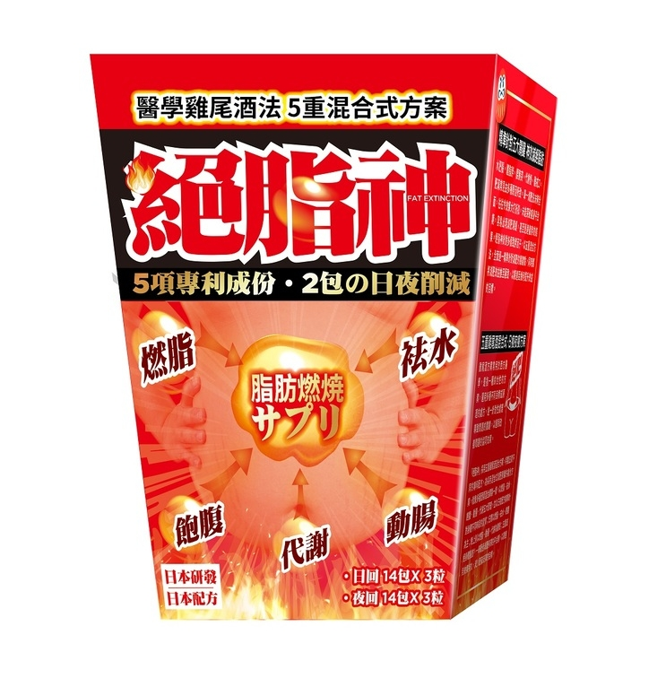 樂道絕脂神日夜配方 28包 香港行貨