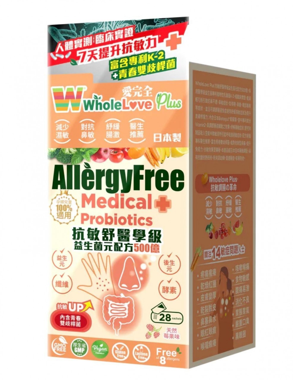 WholeLove Plus - 愛完全抗敏舒醫學級益生菌元配方500億 28包[原裝行貨]