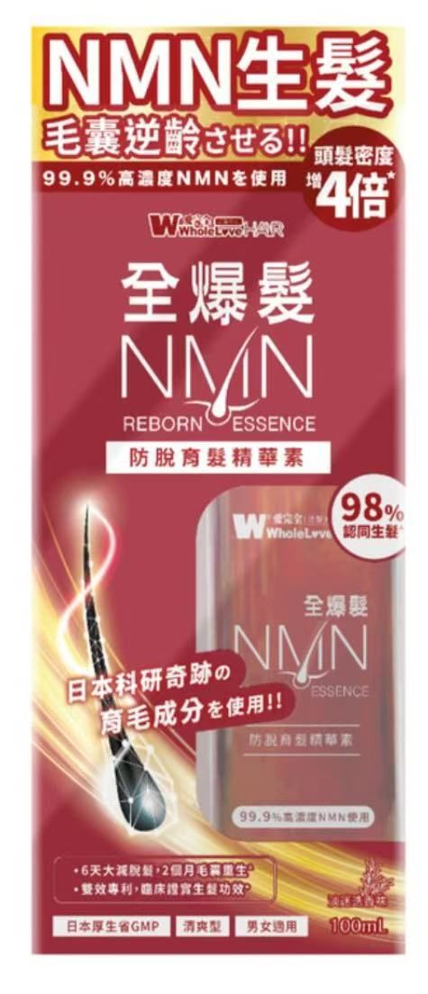 WholeLove Plus - Wholelove Hair愛完全活髮系列全爆髮NMN防脫育髮精華素 100毫升