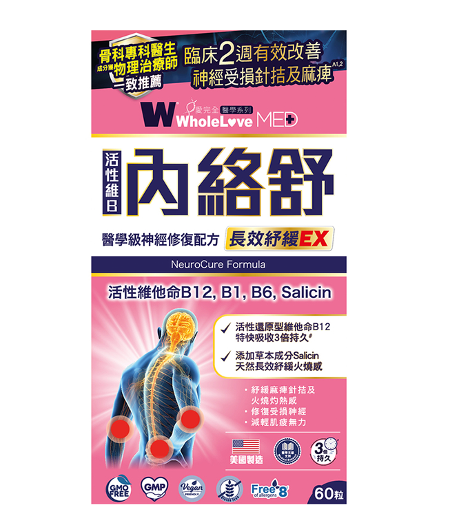 WholeLove Plus - Med爱完全医学系列内络舒医学级神经镇痛配方 60粒[原装行货]