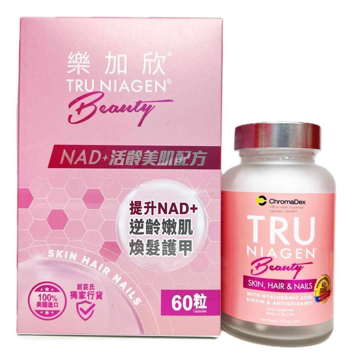 樂加欣 BEAUTY 50毫克 NAD+ 活齡美肌配方 60粒 逆齡嫩肌 煥髪護甲(粉款)